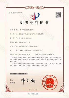 “科技創(chuàng)新結(jié)碩果，企業(yè)發(fā)展靠專利”