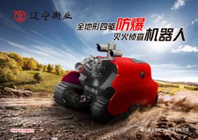 四驅(qū)防爆、偵查機(jī)器人